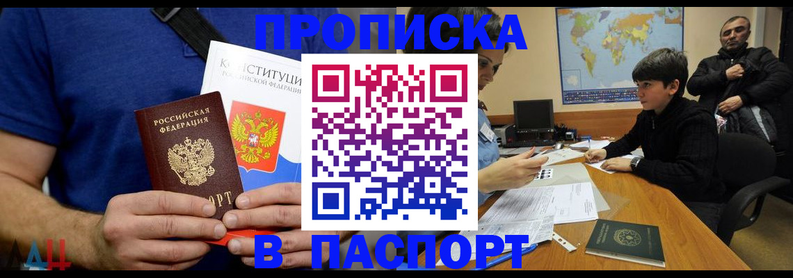 прописка для работы в Лысьве